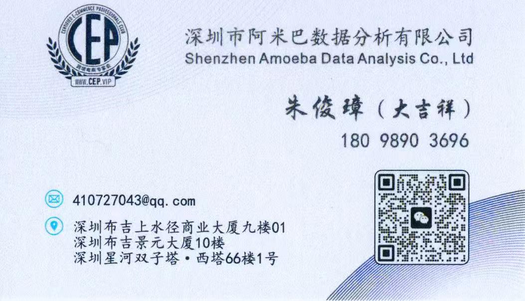 阿米巴数据分析清远线上分站